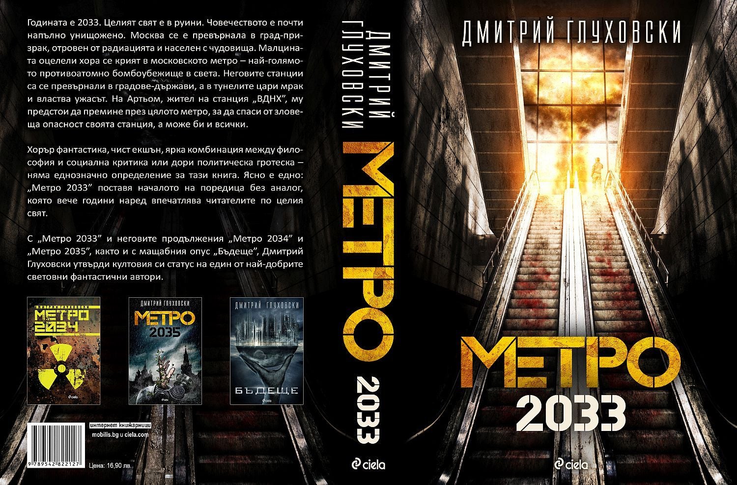 глуховский метро 2033